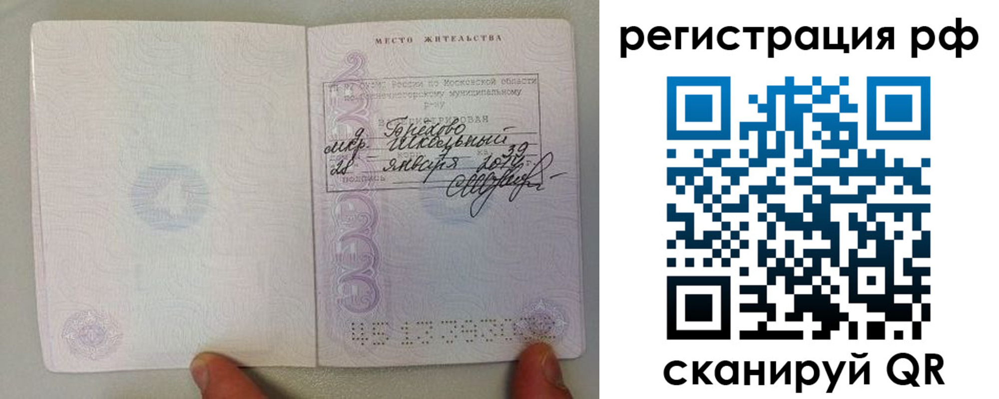 прописка регистрация в Лисках