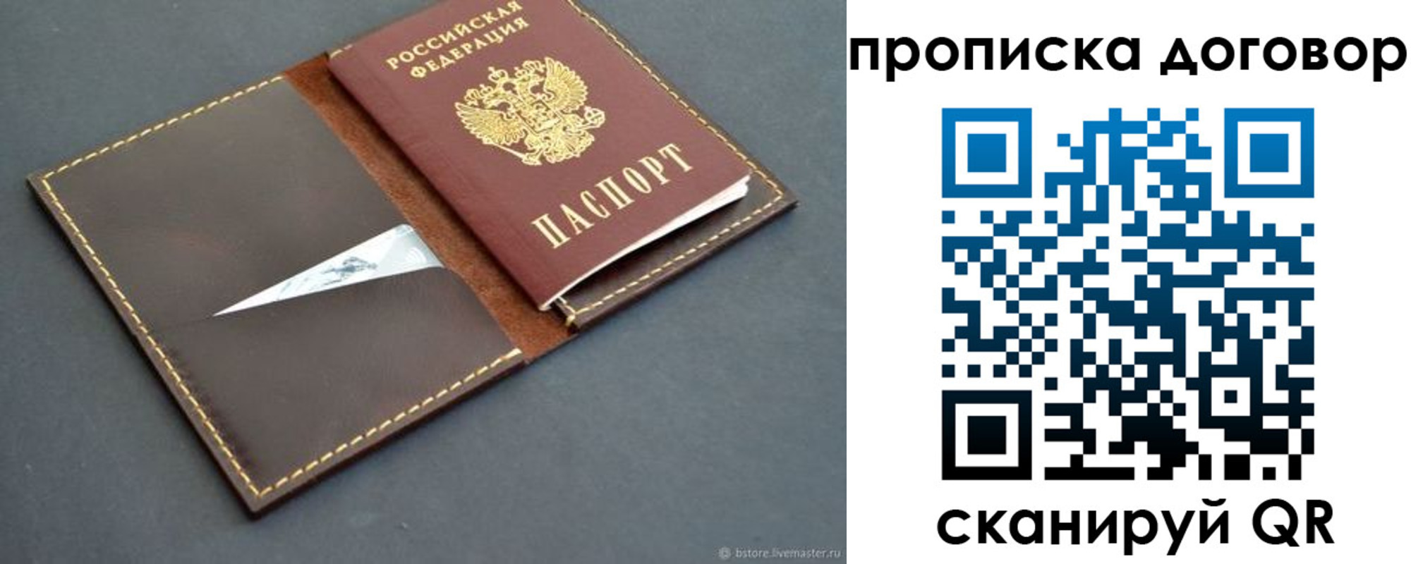 прописка для работы в Лисках