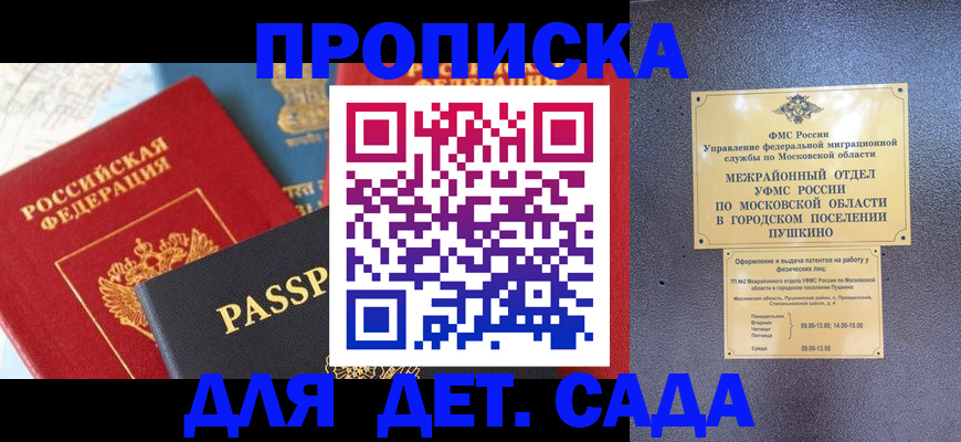 прописка для военкомата в Лисках