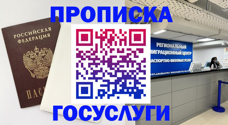 временная регистрация в Лисках