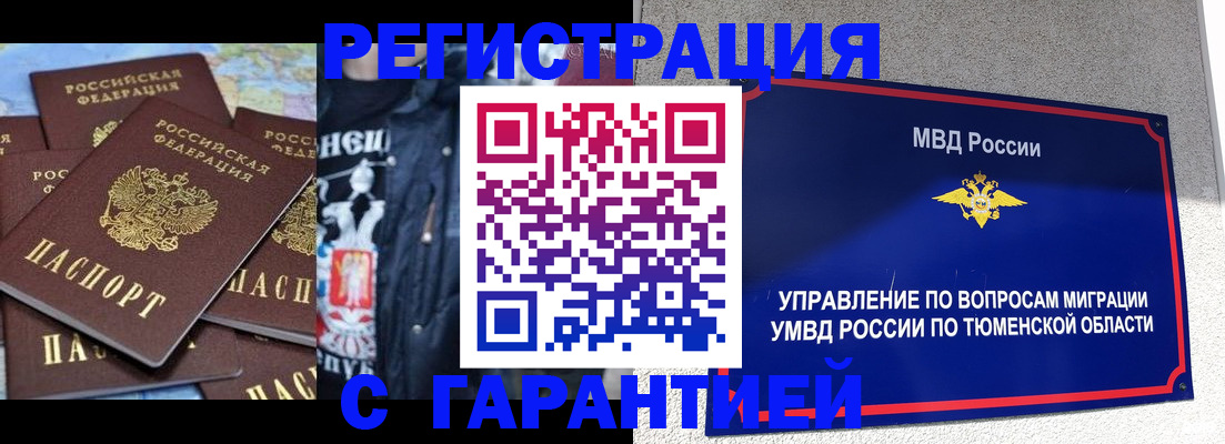 прописка штамп в Лисках