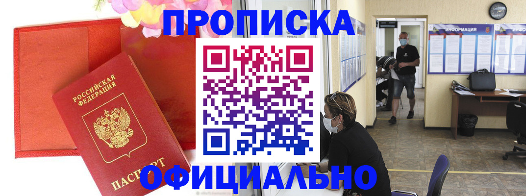 прописка для военкомата в Лисках